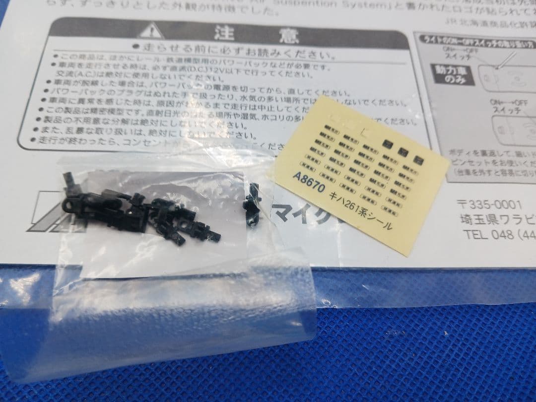 マイクロエース A8670 JR北海道 キハ261系 0番台 落成時仕様 4両