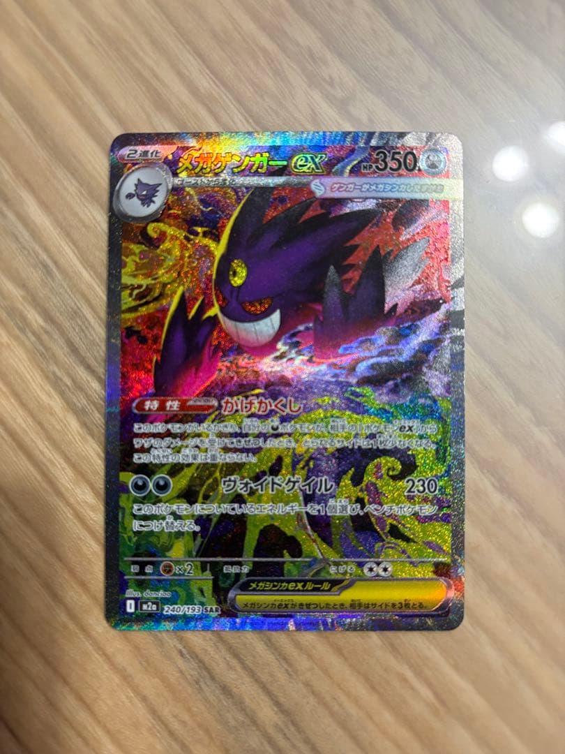 メガゲンガーEX ポケモンカード HP350