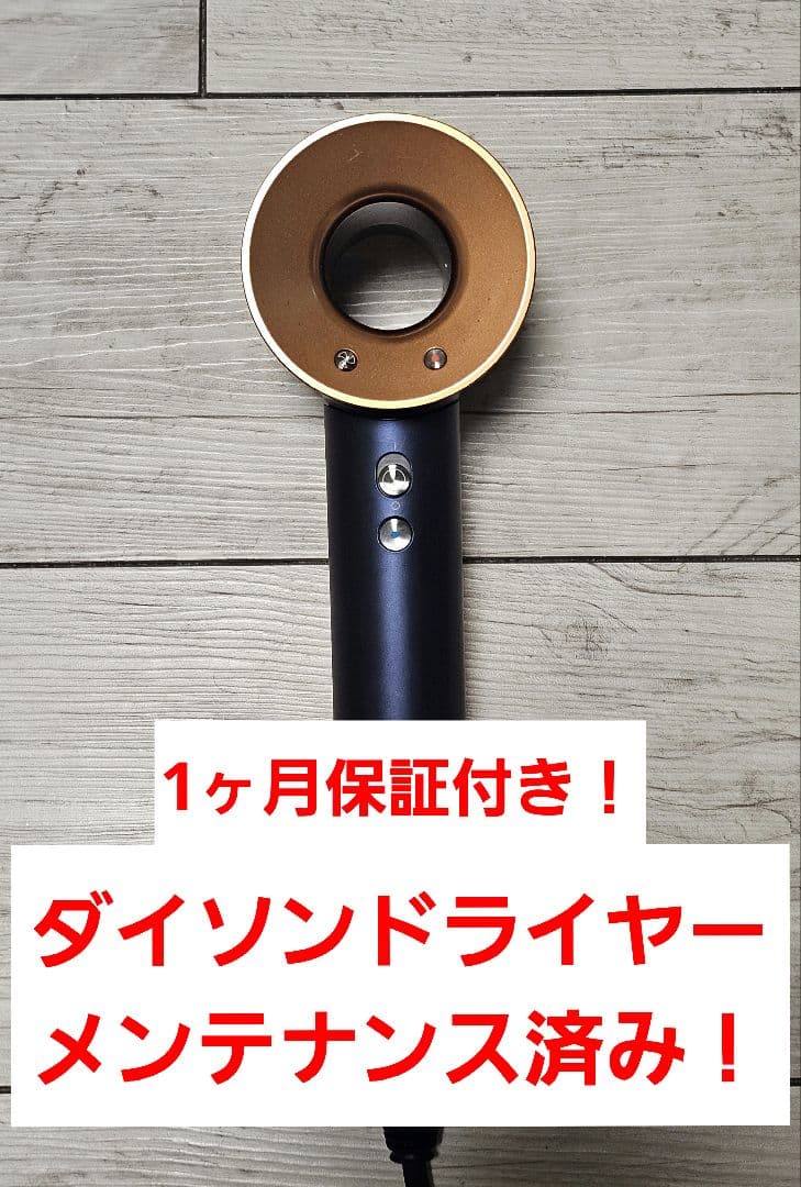 保証付　年末限定　ダイソン　メンテナンス済み　dyson hd08　ダークブルー