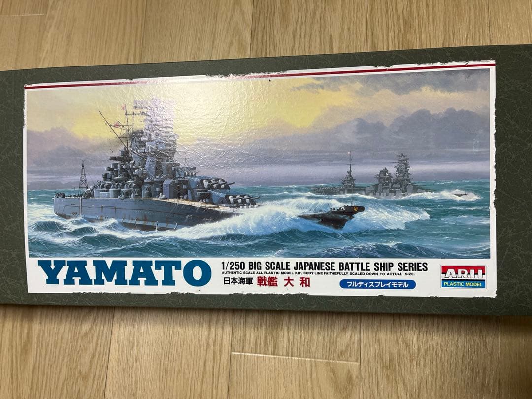 ARII、YAMATO 1/250 日本戦艦フルディスプレイモデルキット新品