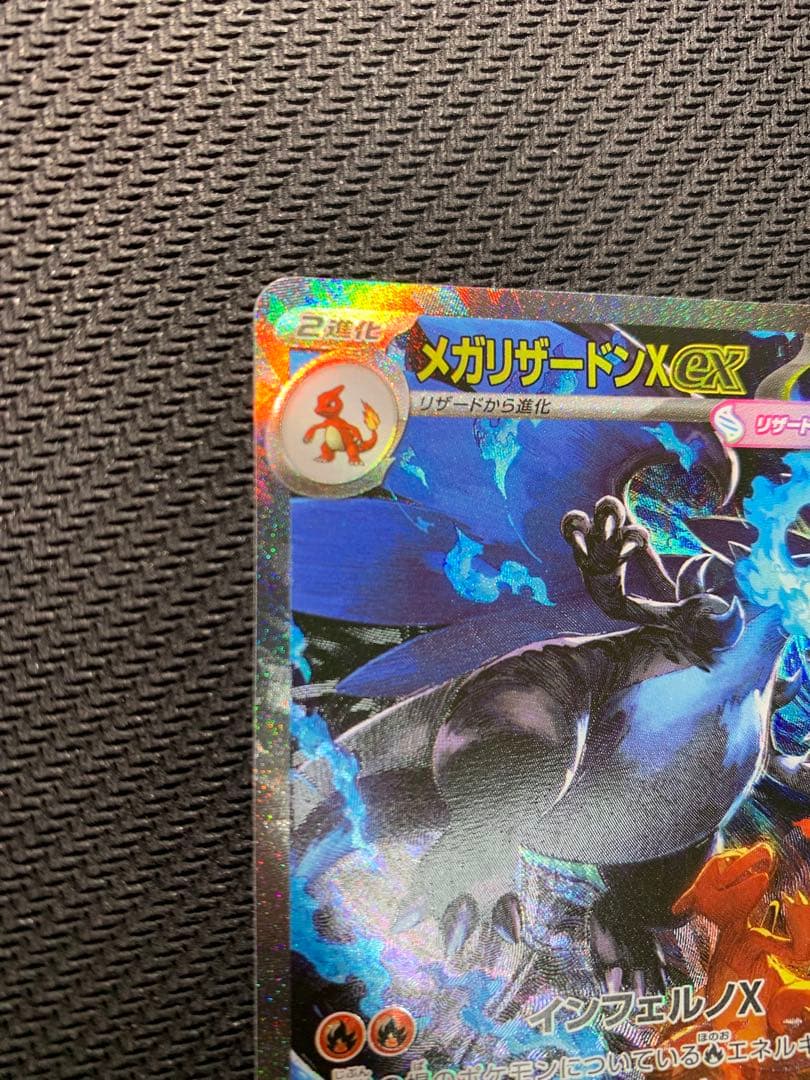 美品 メガリザードンXex SAR 110/080 ポケモンカードゲーム
