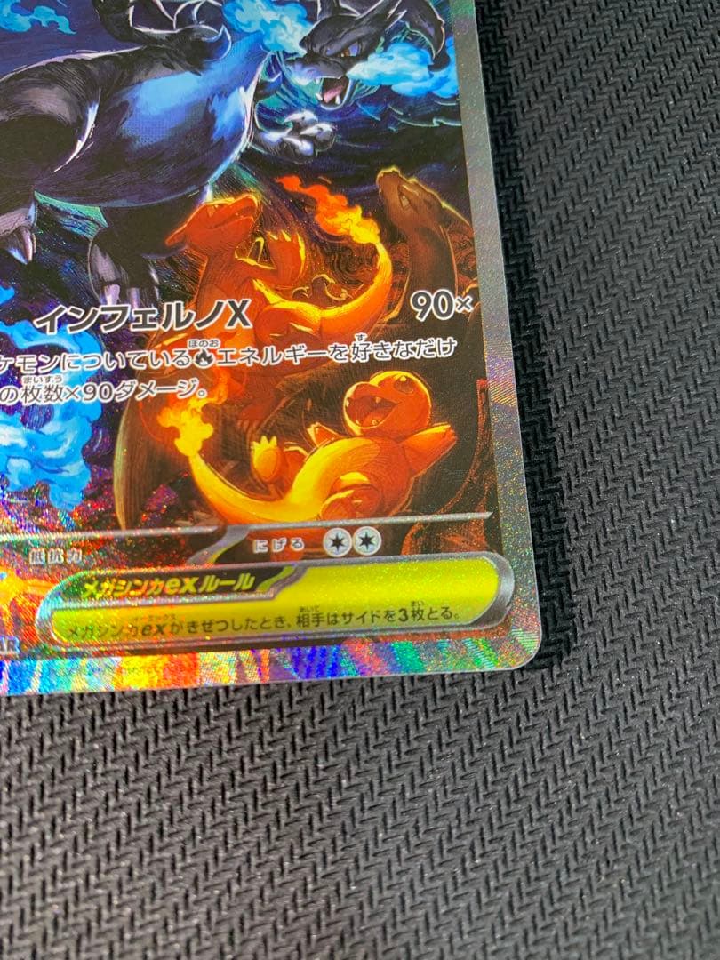 美品 メガリザードンXex SAR 110/080 ポケモンカードゲーム