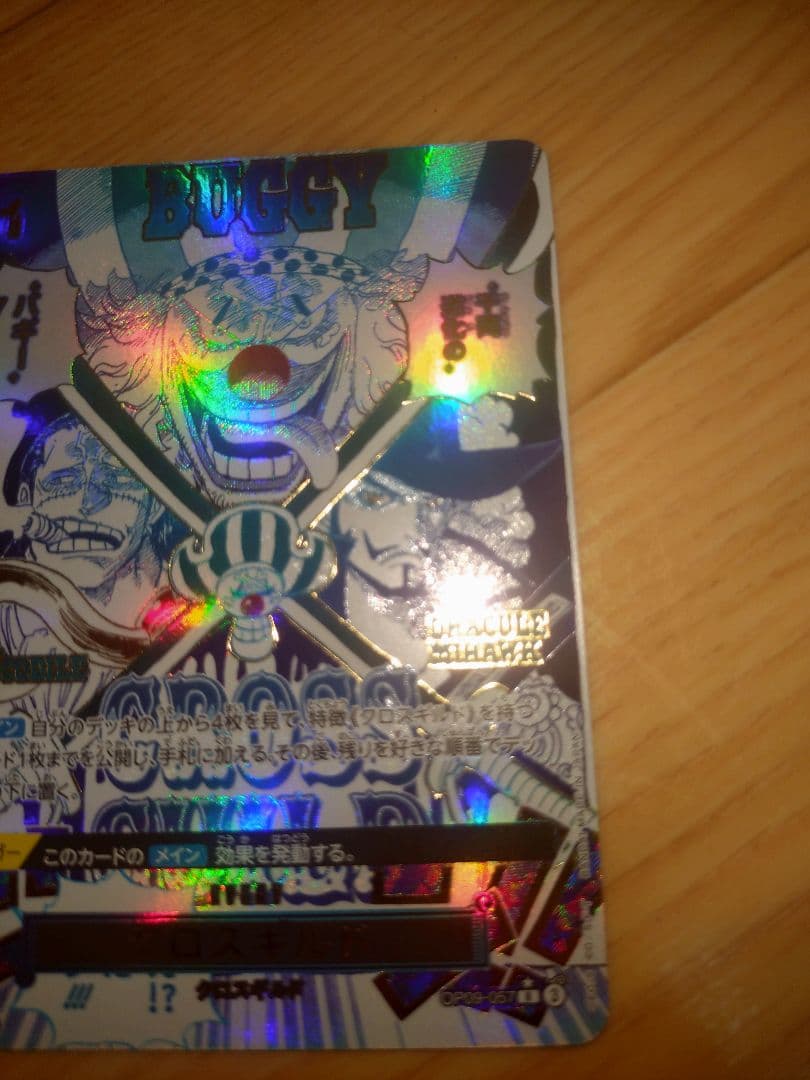 ワンピースカード　クロスギルド　バギー　パラレルレア