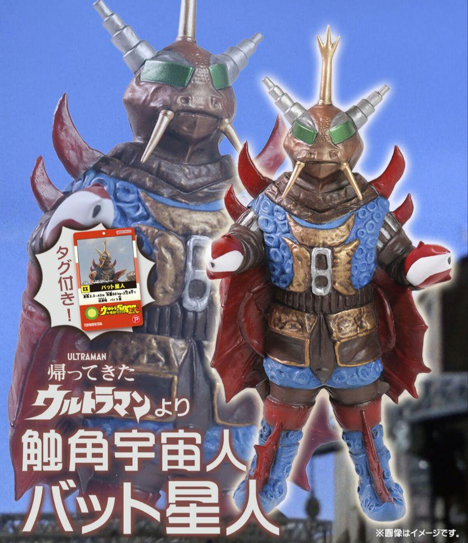 新品未開封 ウルトラ大怪獣シリーズバット星人＆ゼットン(二代目)セット