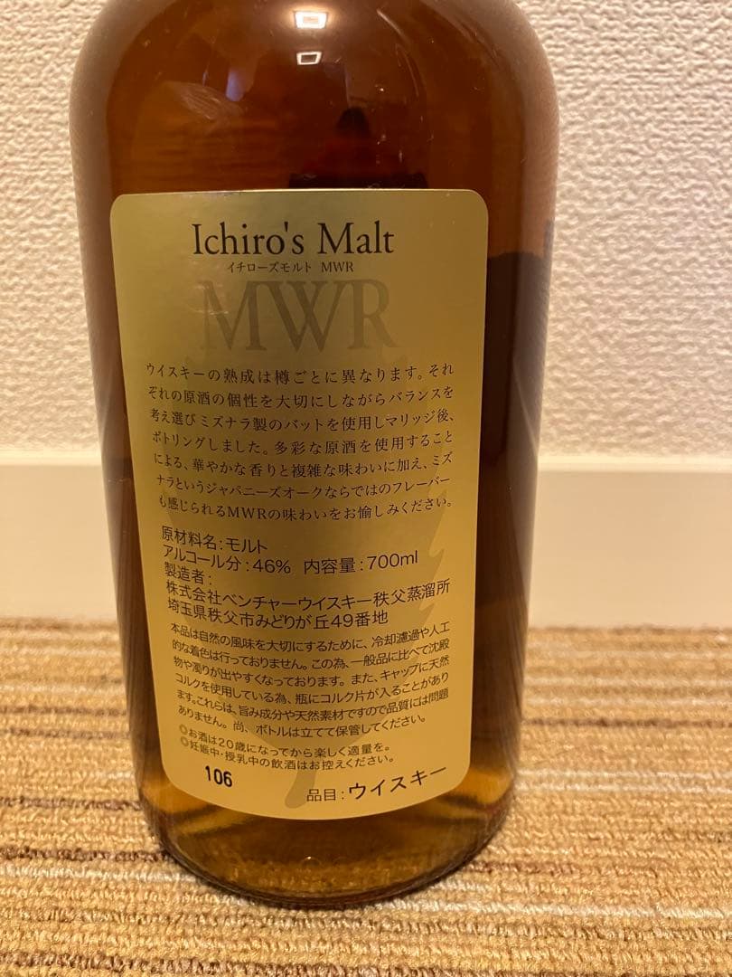 訳あり イチローズモルト MWR 700ml 未開封