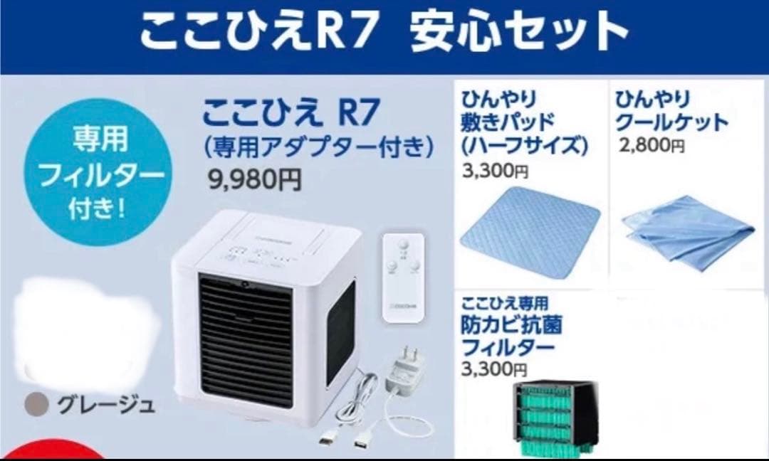 【新品・未使用】　ここひえ　R7 グレージュ　ショップジャパン　②