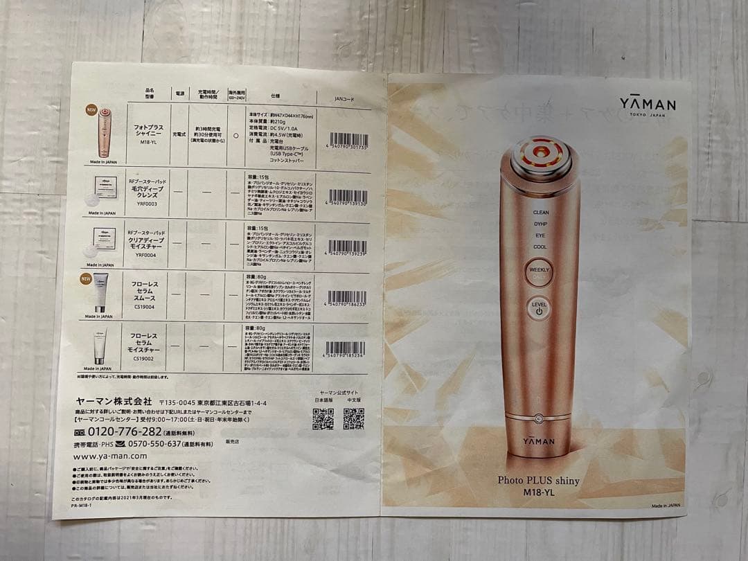 YAMAN USB充電式 フォトプラスシャイニー　M18-Yl