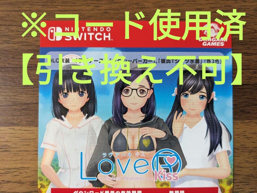 ア*ア様 LoveR Kiss Endless Memories 限定版 コード