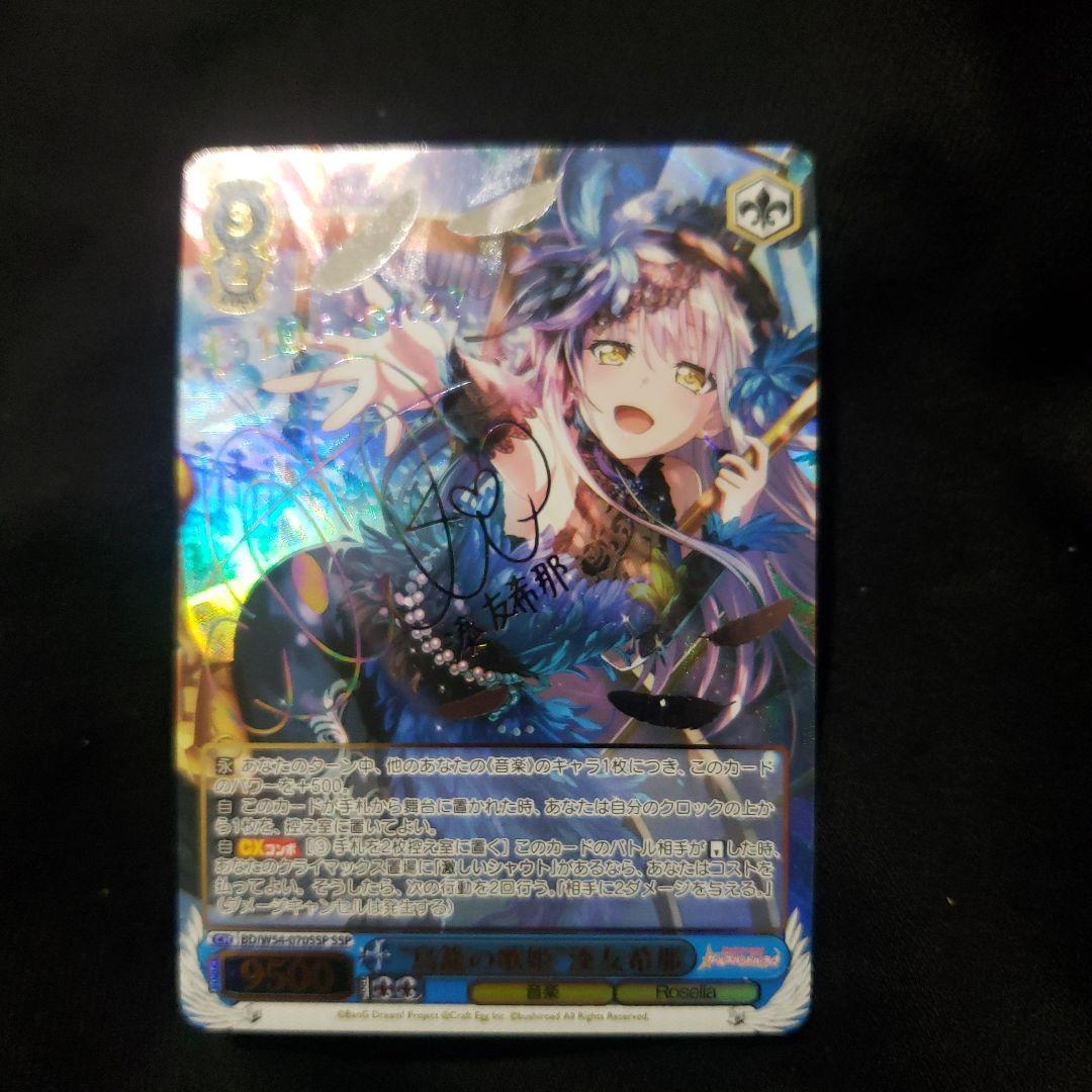 ws ヴァイスシュヴァルツ　鳥籠の歌姫 湊友希那 SSP サイン