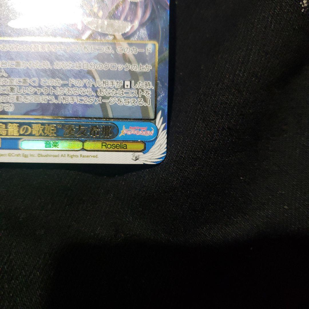 ws ヴァイスシュヴァルツ　鳥籠の歌姫 湊友希那 SSP サイン