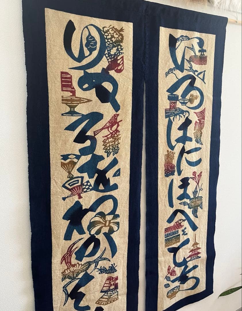 人間国宝　芹沢銈介　のれん　暖簾　江戸染　ジャパニーズモダン　民芸　タペストリー