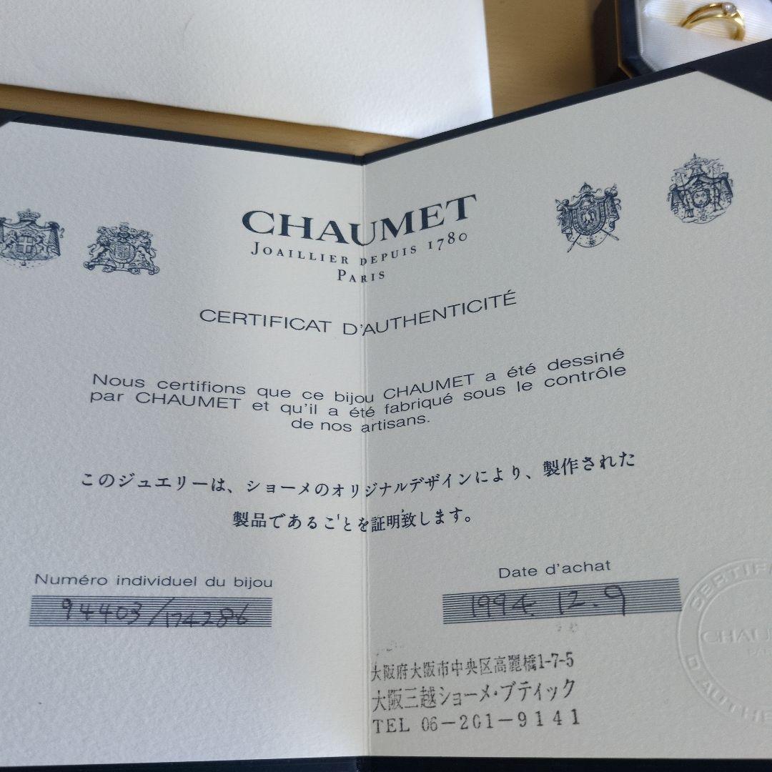♥CHAUMET♥ショーメ　18金　ダイヤモンドリング