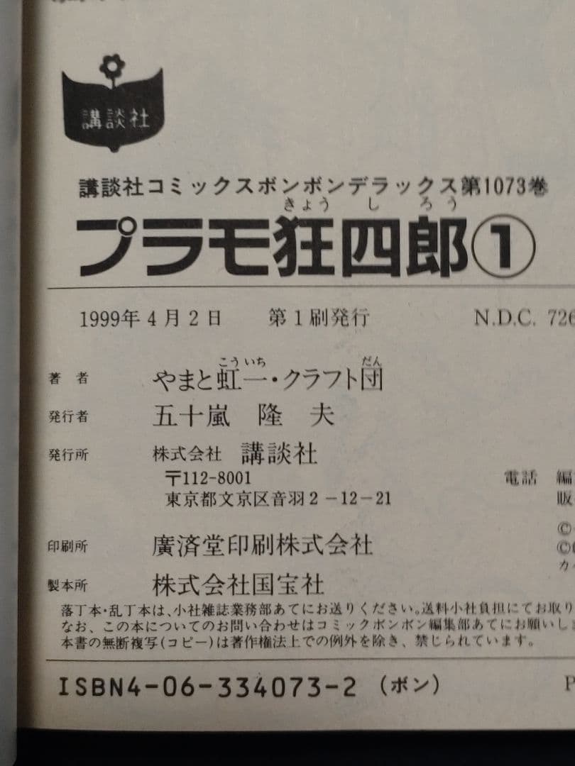 [ボンボンKCDX版]プラモ狂四郎 全6巻完結セット