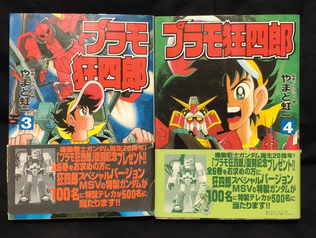 [ボンボンKCDX版]プラモ狂四郎 全6巻完結セット