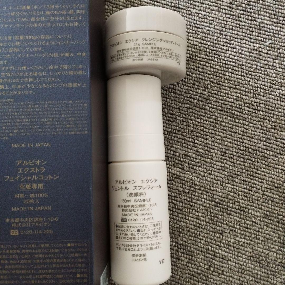 専用です！　　ALBION エクシアアンベアージュセレクション