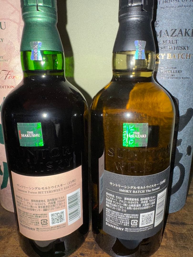 山崎　白州　免税店限定　スモーキーバッチ