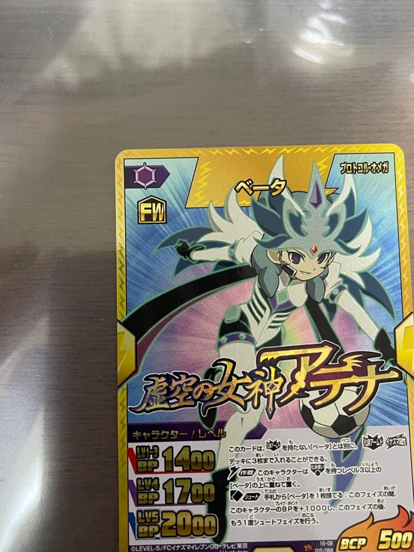 イナズマイレブン GO2 クロノストーン ベータ イナズマレア