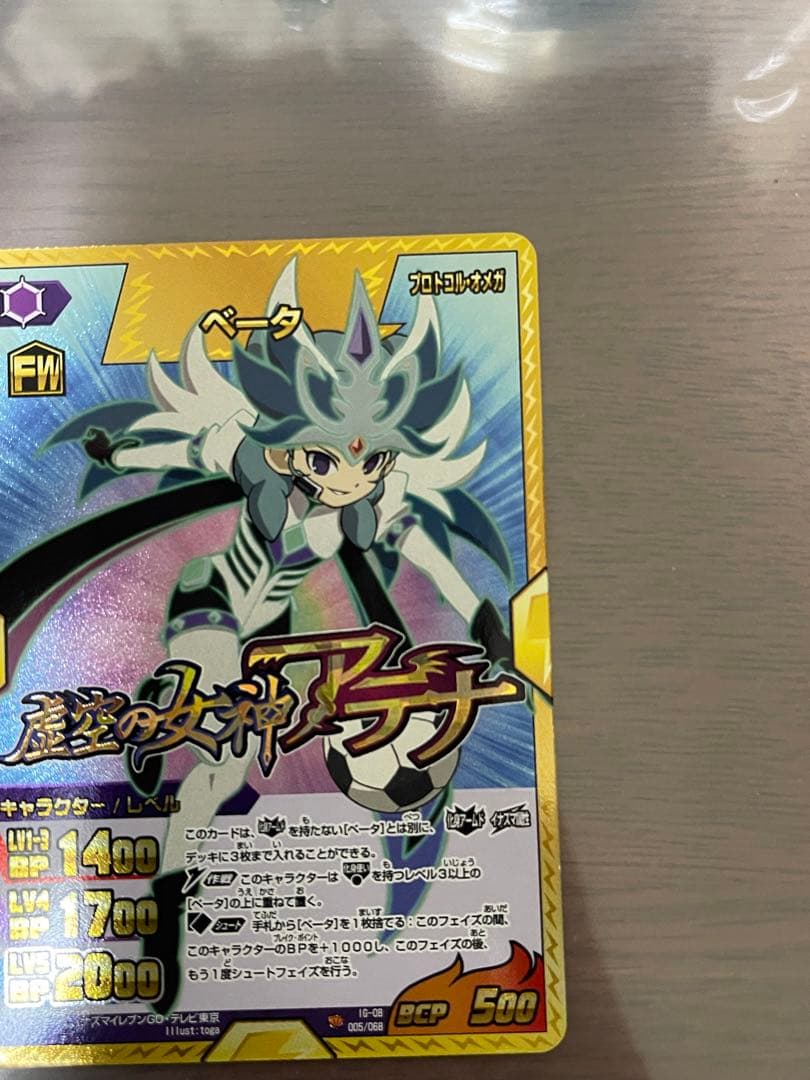 イナズマイレブン GO2 クロノストーン ベータ イナズマレア