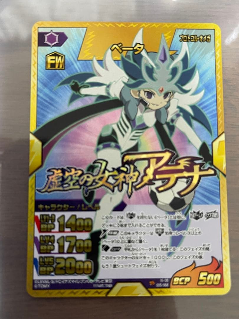 イナズマイレブン GO2 クロノストーン ベータ イナズマレア