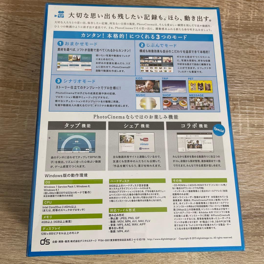 デジタルステージ PHOTOCINEMA FOR WINDOWS