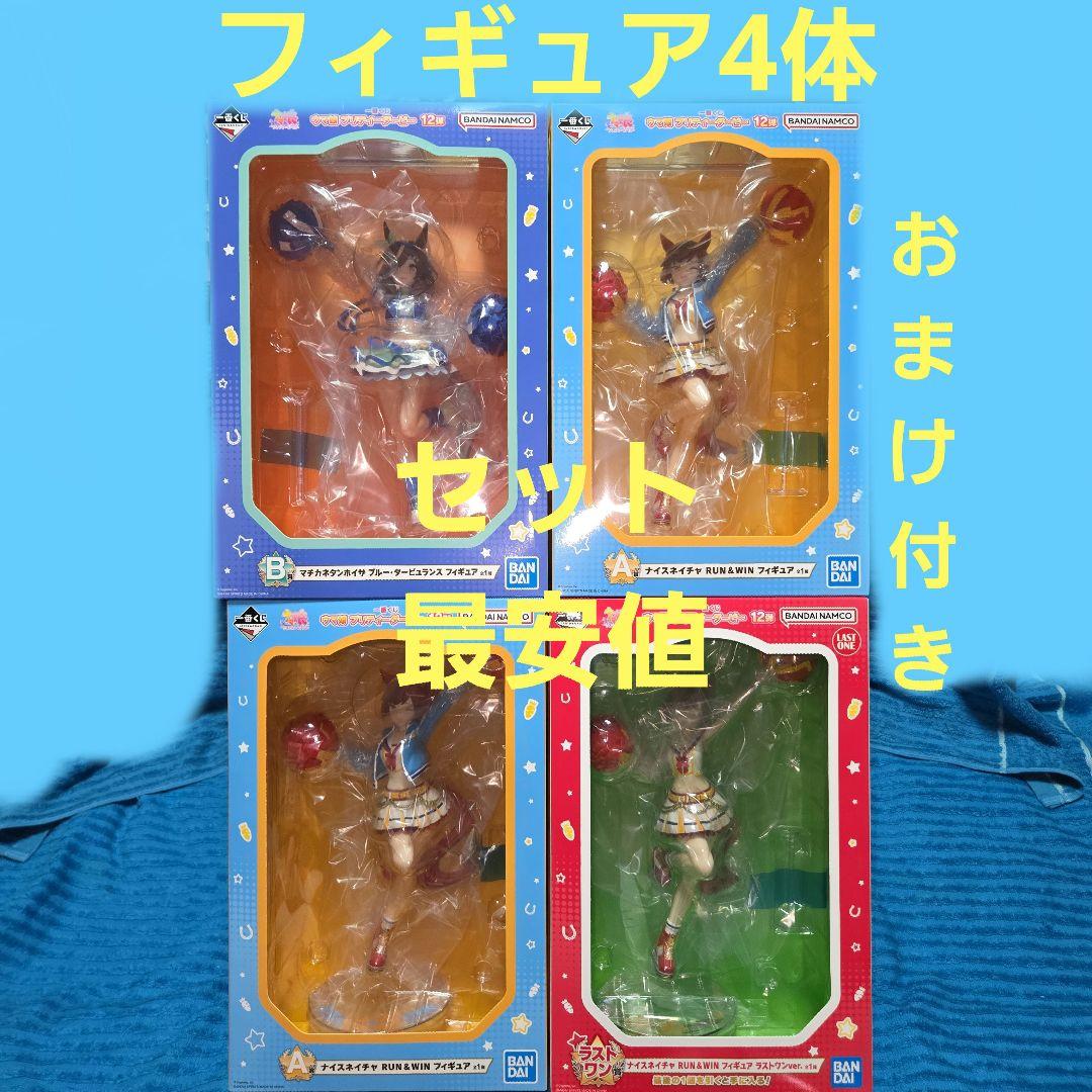 一番くじ ウマ娘 12弾 ラストワン A賞 B賞 フィギュア 4体 おまけ付き