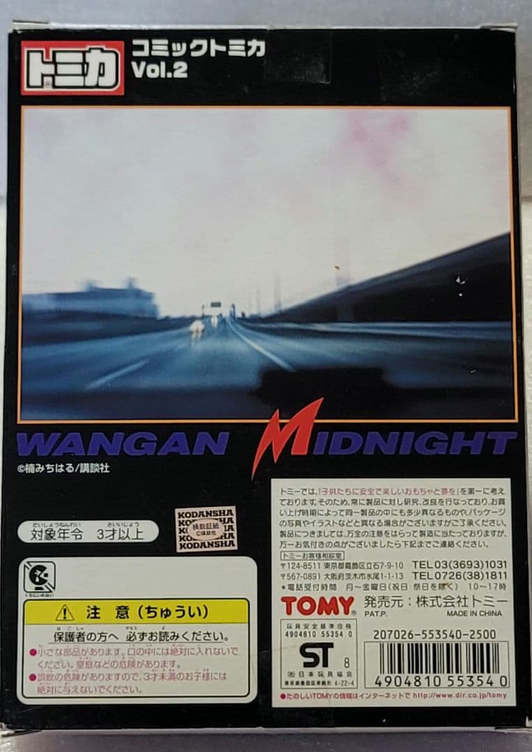 【送料無料】未使用！ 湾岸ミッドナイトコミックGTR Z ミニカー 「 トミカ