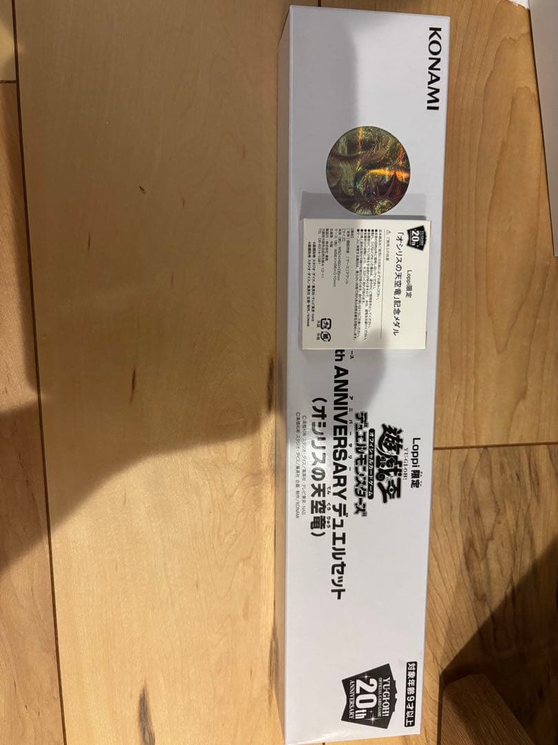 遊戯王　オシリスの天空龍 Loppi限定　新品未開封