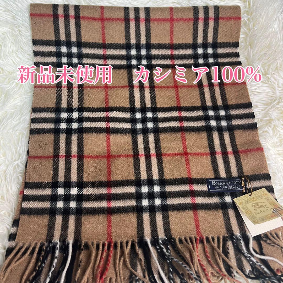 Burberry カシミア100% 新品未使用　バーバリー　マフラー