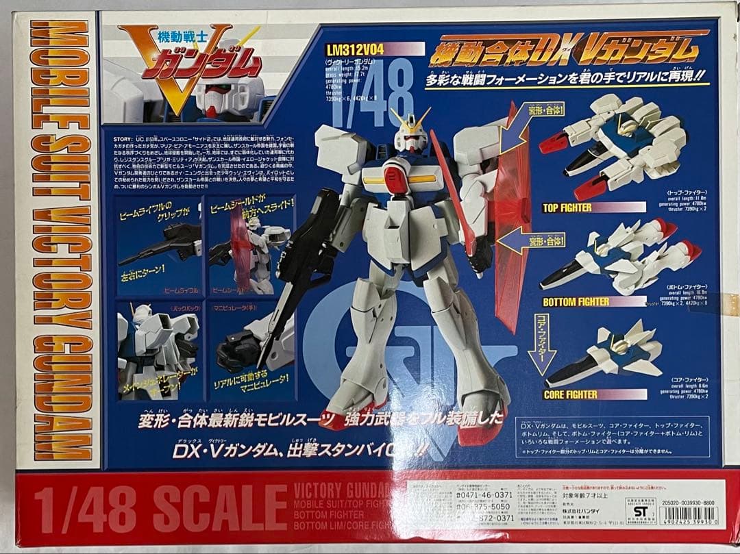 1/48機動戦士Vガンダム 機動合体DX Vガンダム