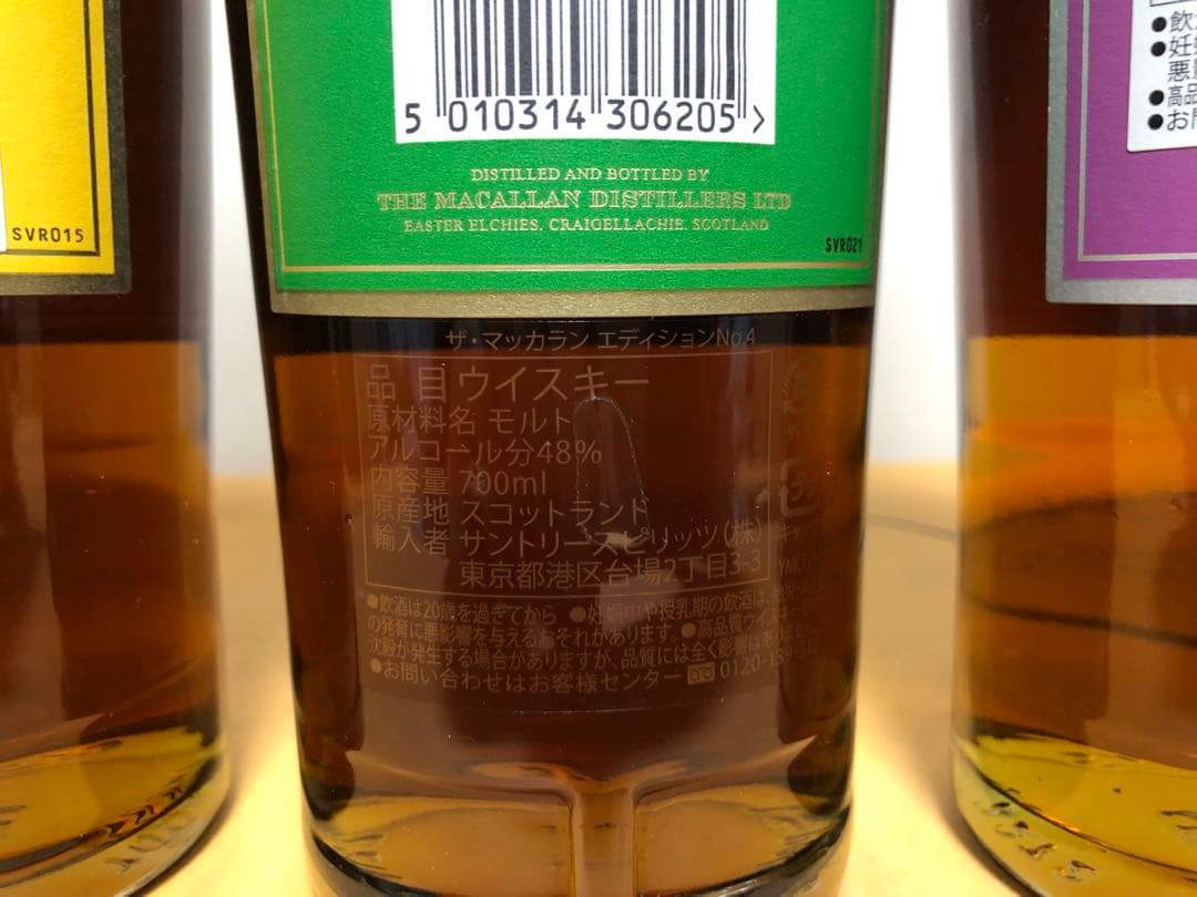 マッカラン エディション シリーズ No.2〜6 5本セット