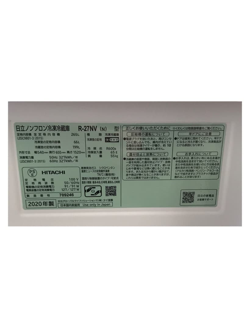 HITACHI 日立 冷凍冷蔵庫 R-27NV 3ドア 265L 2021年製