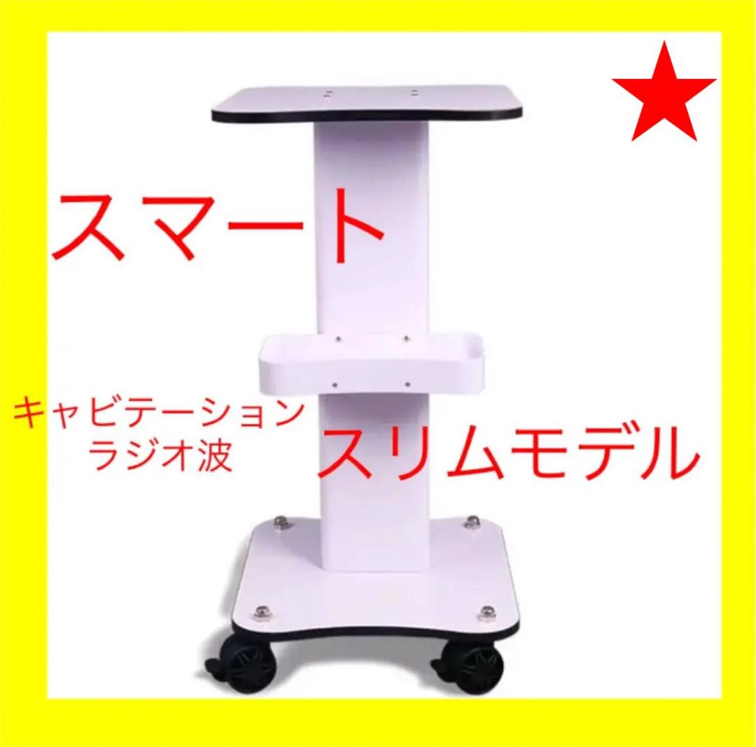 美容機器 スタンド台車やワゴン