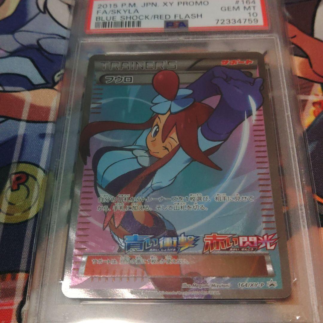 【PSA 10】フウロ 164/XY-P SR プロモ ポケモンカード