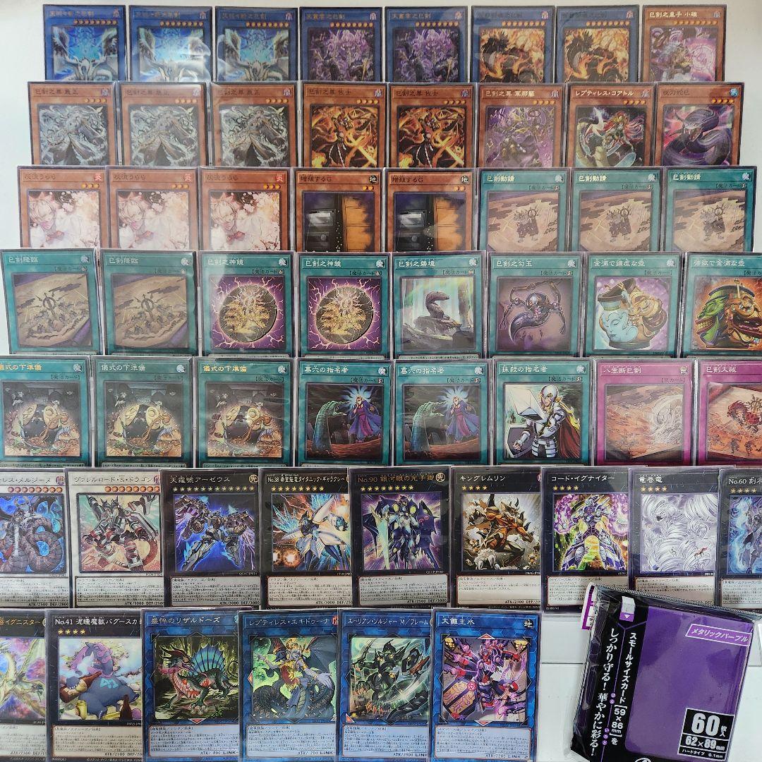 山屋　即日発送　巳剣デッキ　構築済みデッキ　天羽々斬之巳剣