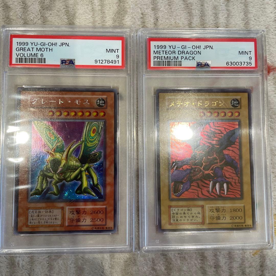 遊戯王　初期　psa9 2枚セット