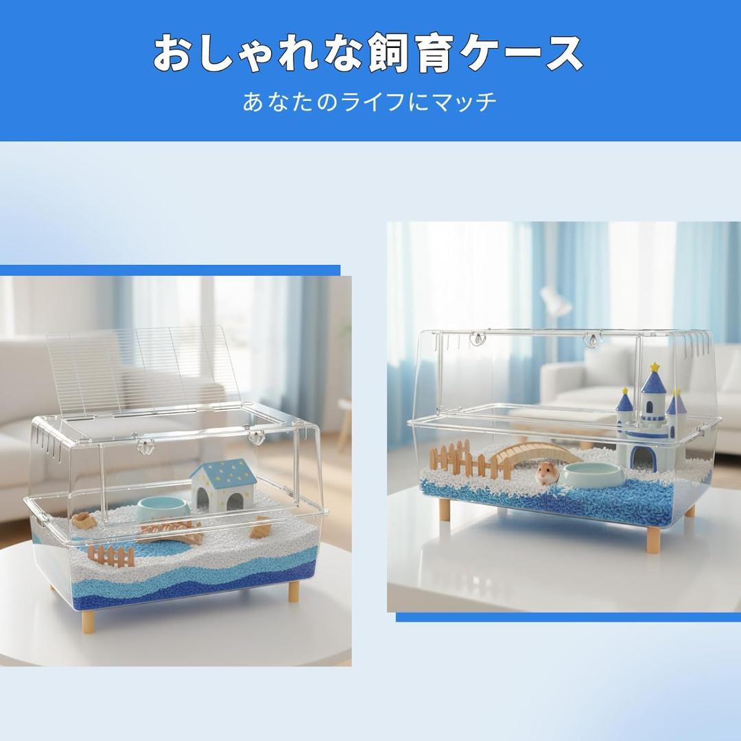 飼育ケース 75cm 大型 ハムスター ケージ 全透明 PET素材 アクリル風