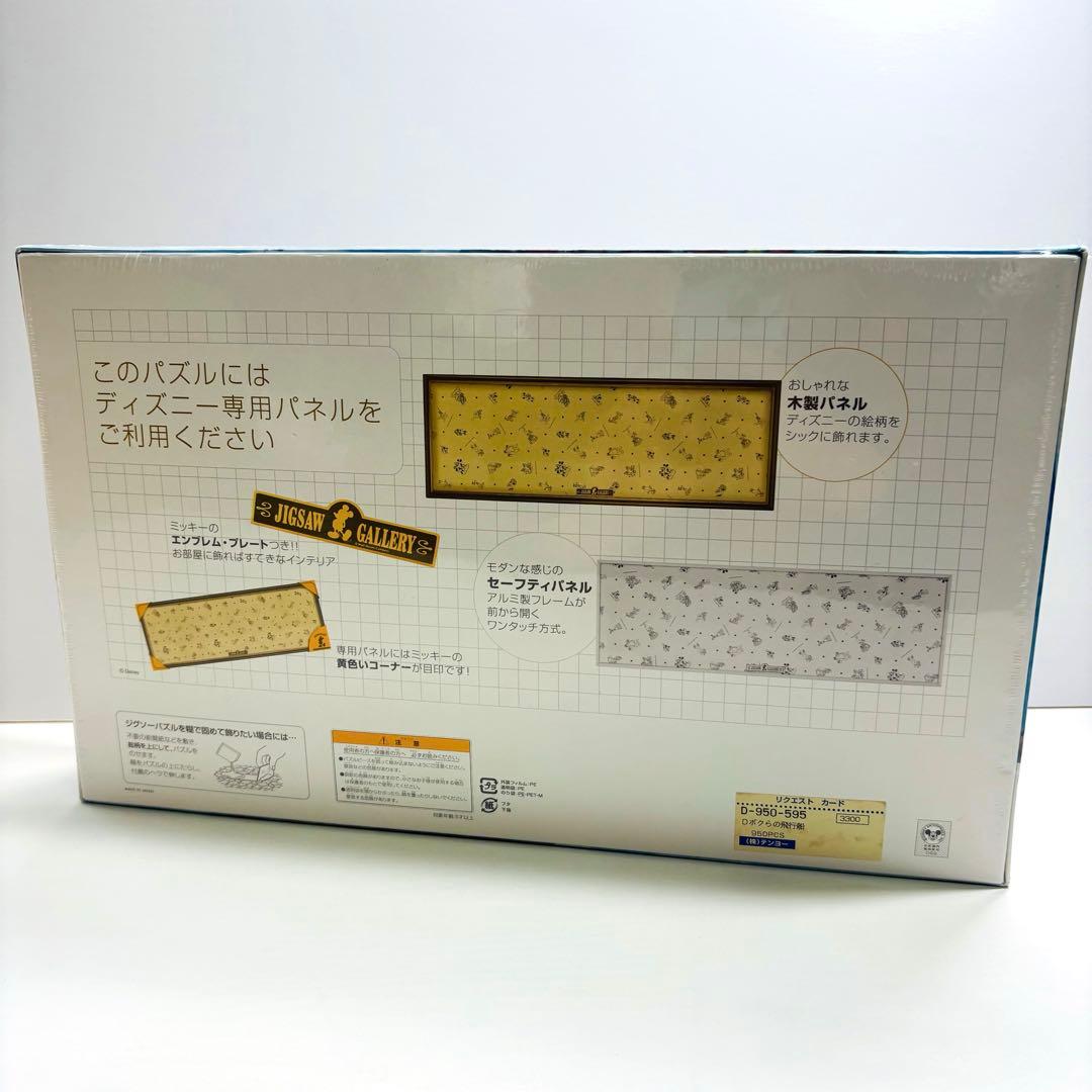 （株）テンヨー ディズニー ボクらの飛行船 950ピース パノラマジグソーパズル