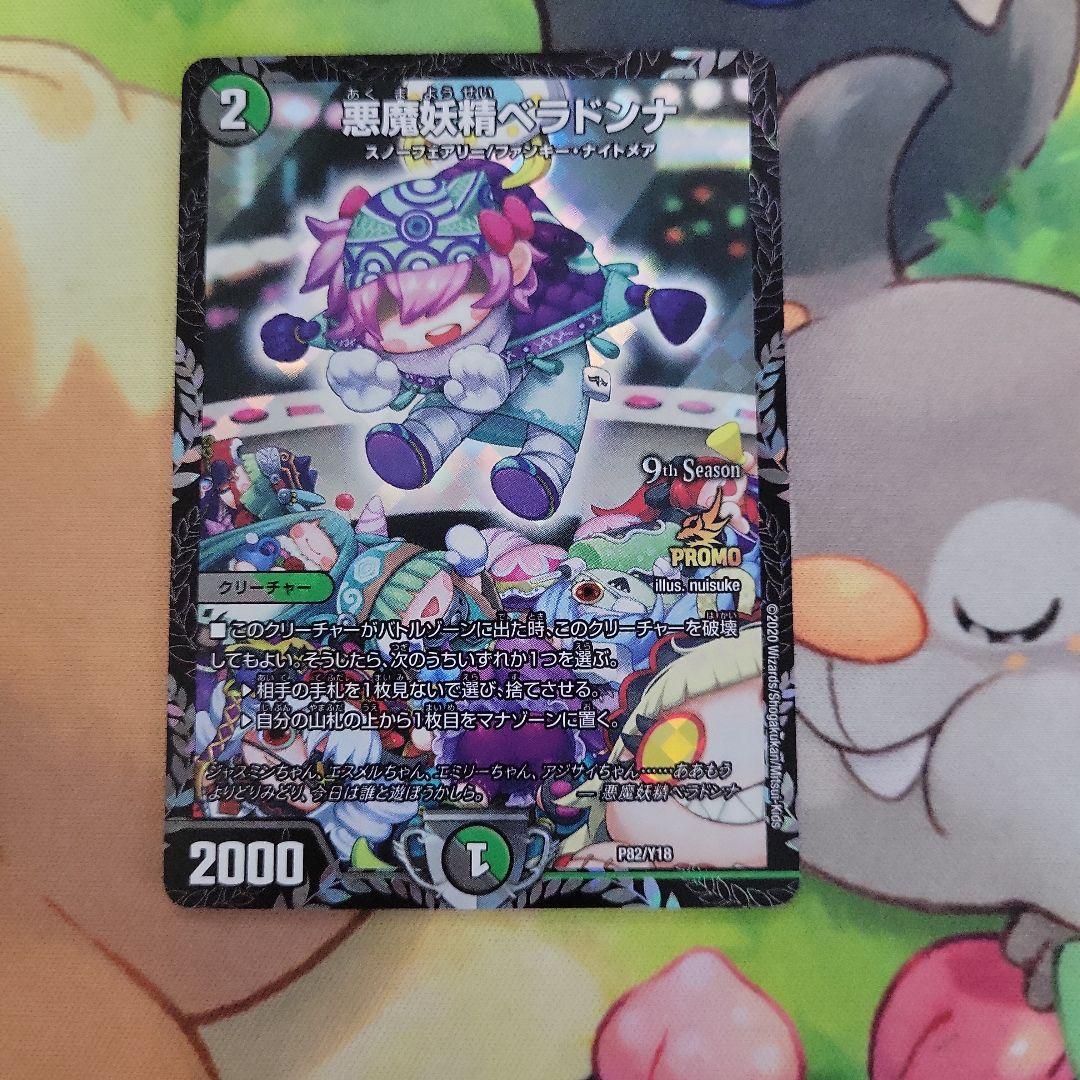 悪魔妖精ベラドンナ cs　プロモ