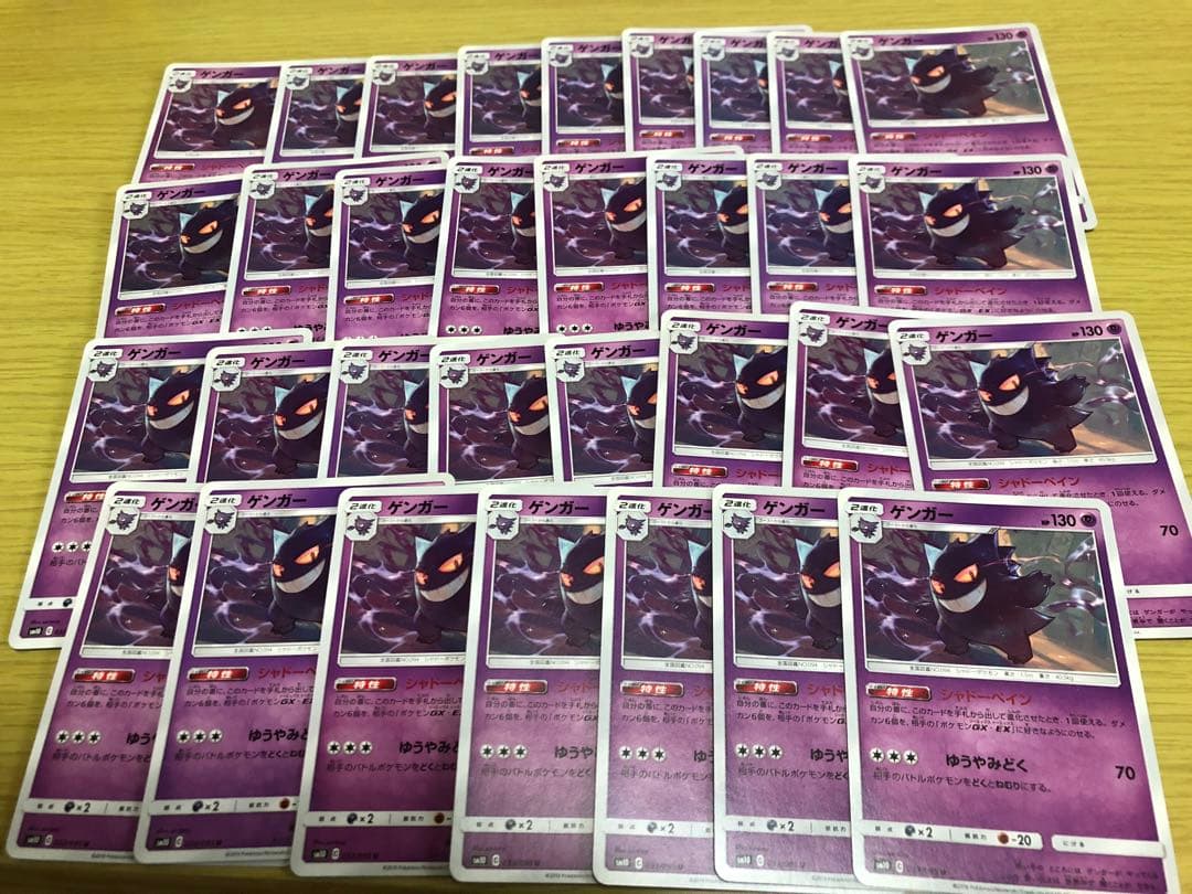 ゲンガー　SM10 033/095 U シャドーペイン ダブルブレイズ32枚