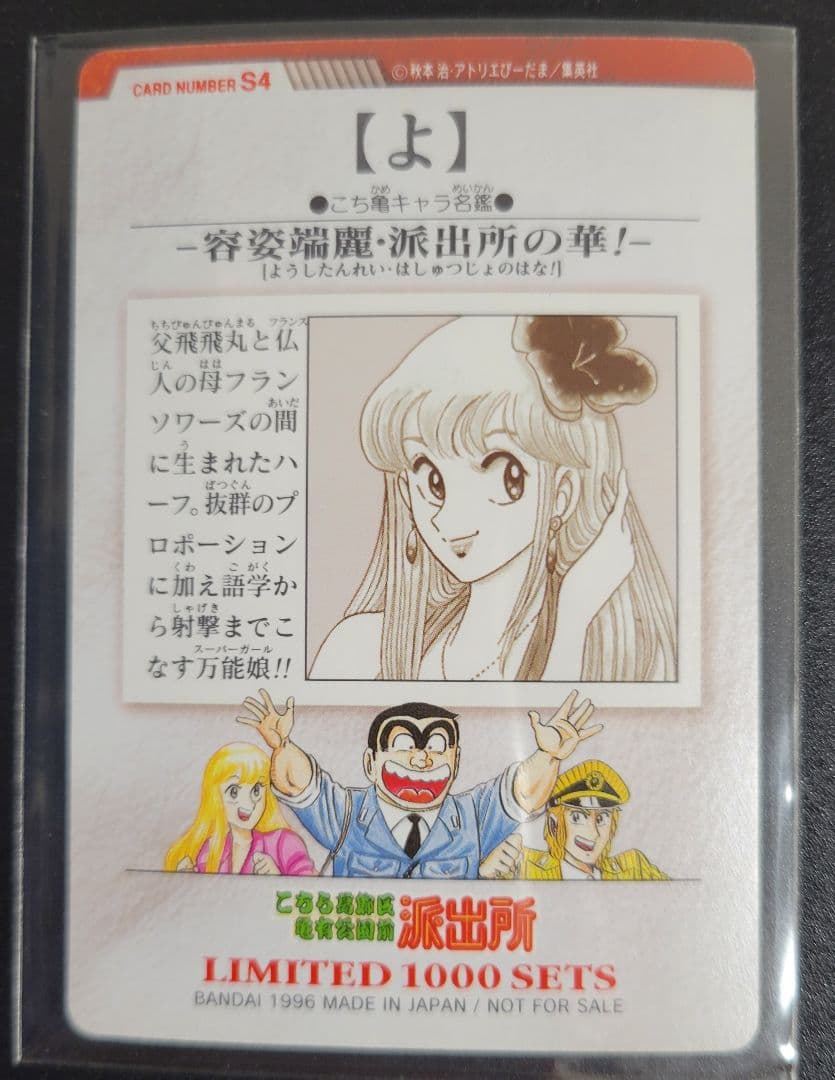 激レア!こち亀100巻記念1000組限定抽選プレゼントカードダスセット 美品