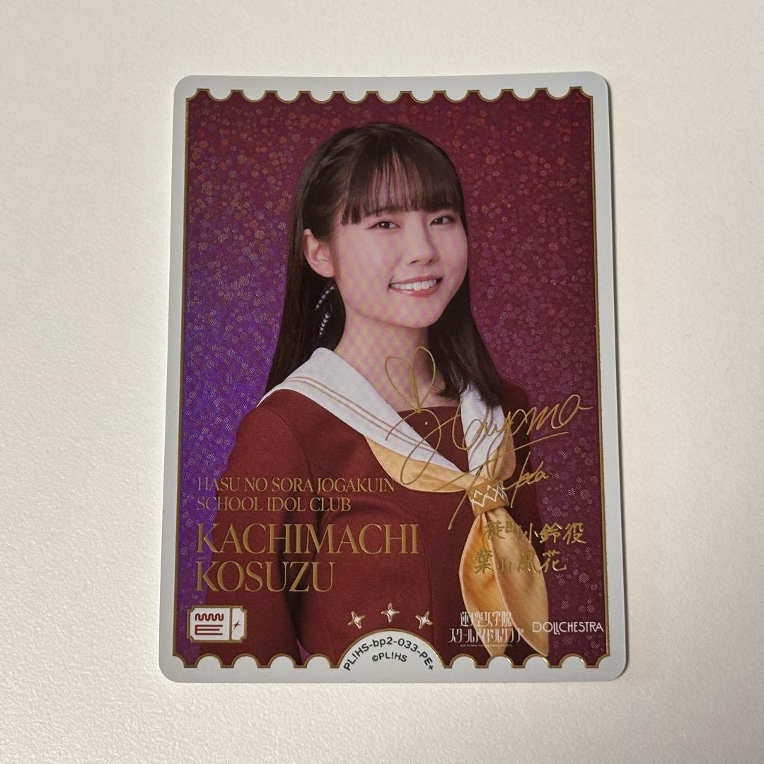 T*m様 ラブライブ！オフィシャルカードゲーム 徒町小鈴 PE+