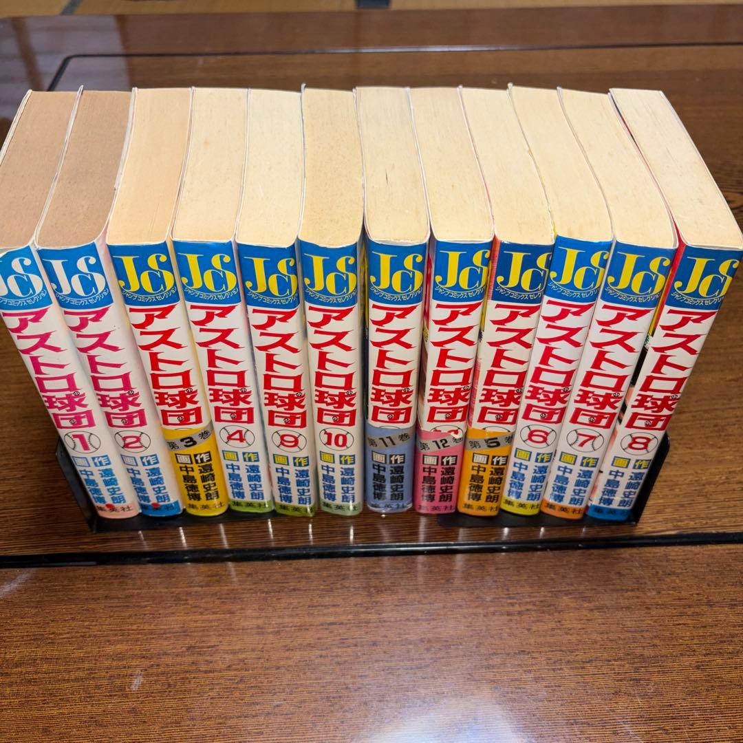 アストロ球団　12冊全巻セット　全巻初版本　ジャンプコミックスコレクション