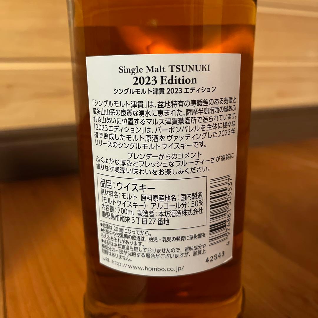 Ballantine's 17年 & 津貫2023エディション