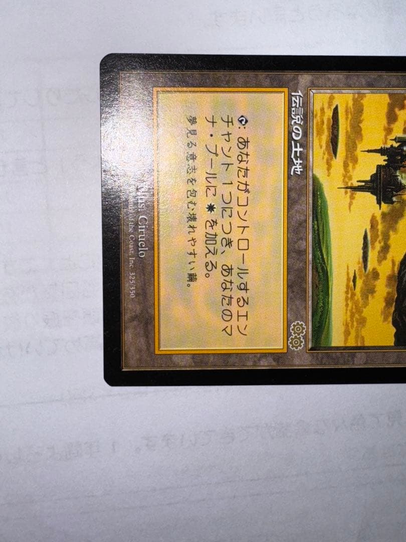 セラの聖域【マジック・ザ・ギャザリング】