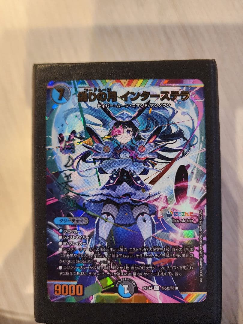 緋の月 インターステラ 　月ノ美兎サイン　値下げ中