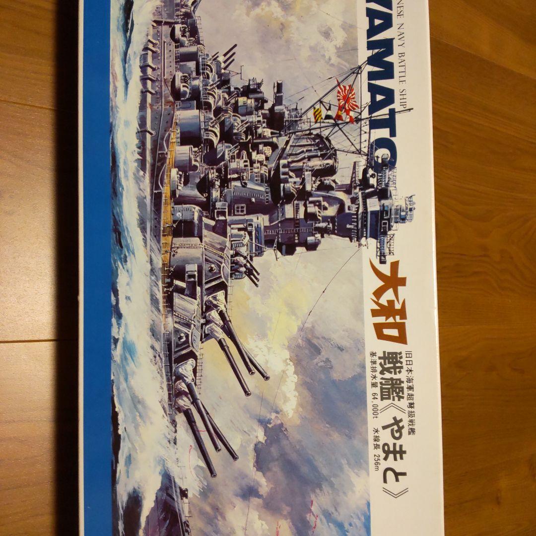 【レア】煙出装置付き モータライズ 1/550 大和 クラウンモデル