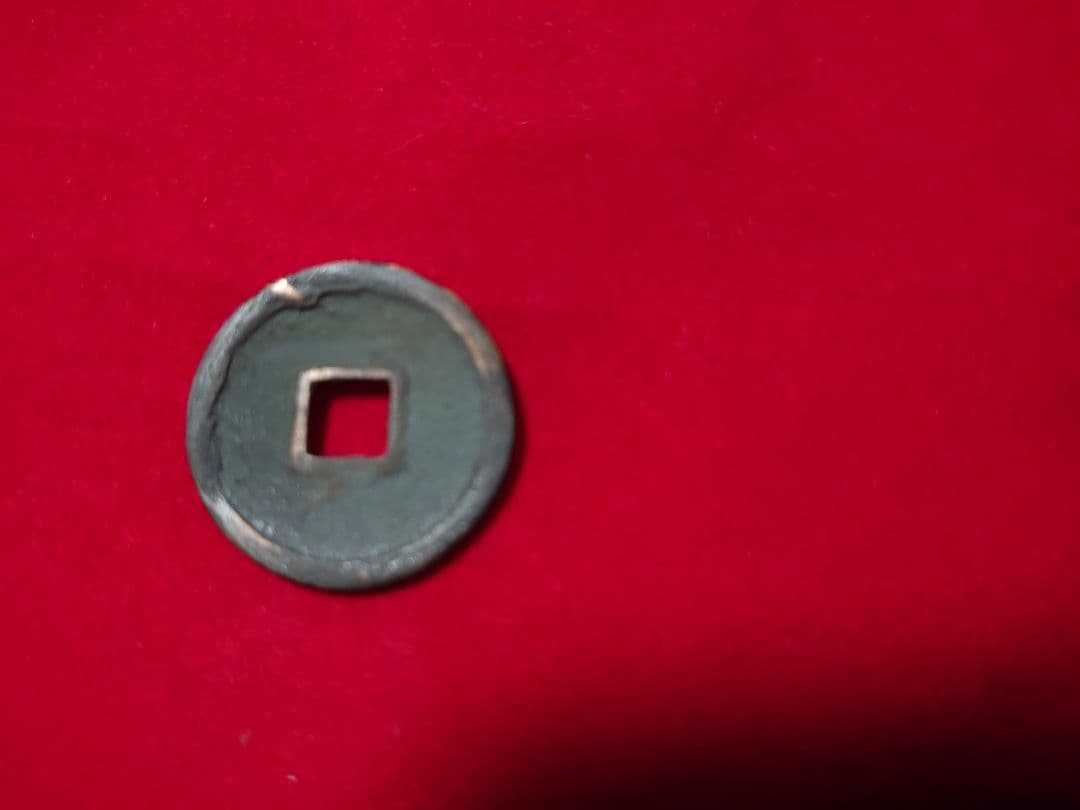 和同開珎 銅銭 未洗完全品 皇朝銭 本邦十二銭 日本最初の流通貨幣 薄青錆完全