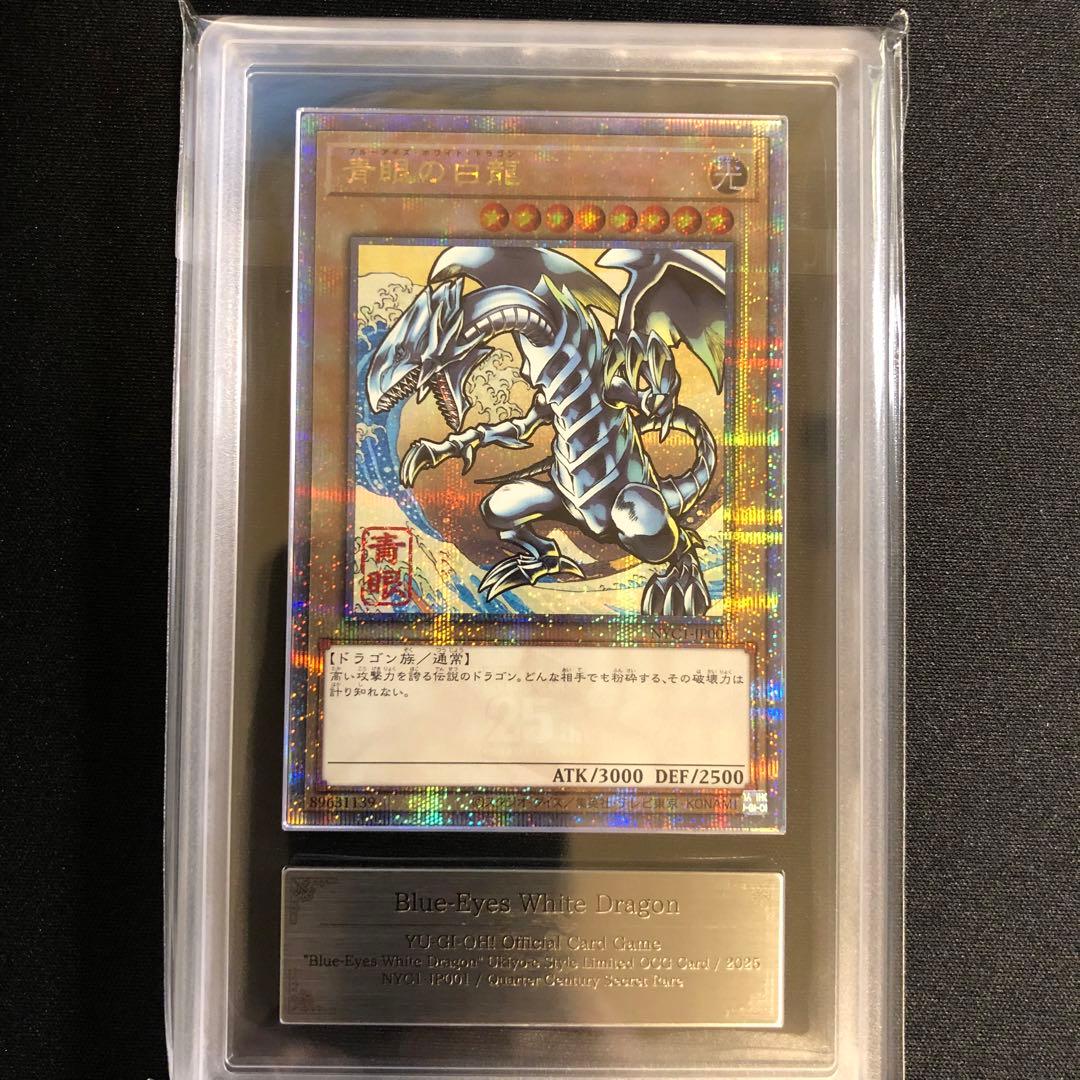 【ARS10+ 鑑定書付き】遊戯王 青眼の白龍 浮世絵風 25周年記念