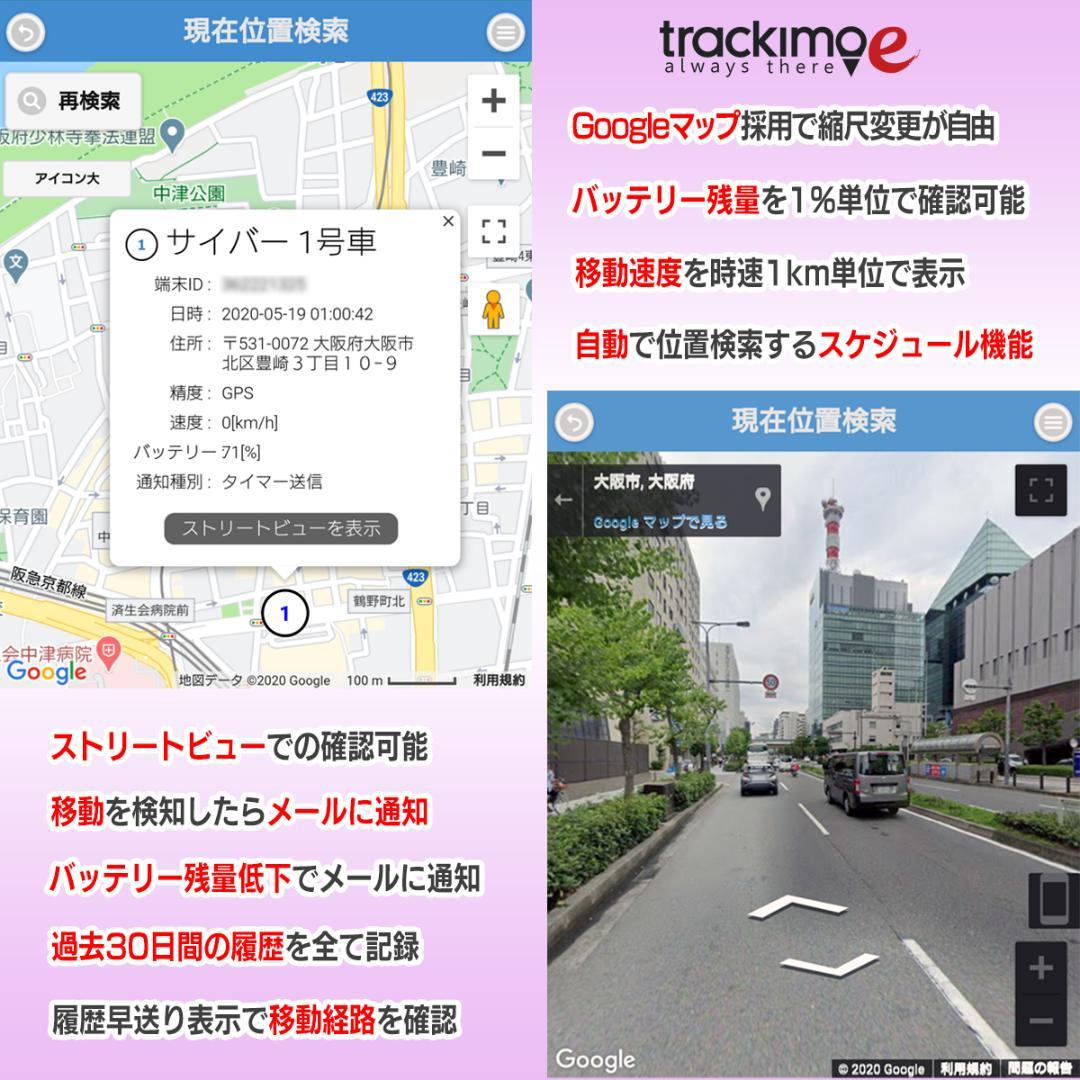 リアルタイム GPS 発信機 【trackimo-e】浮気調査 防犯【匿名配送】