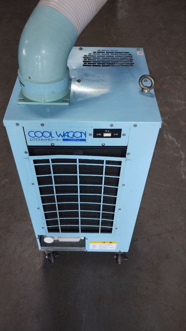 荏原製作所 CW1A COOL WAGON スポットクーラー